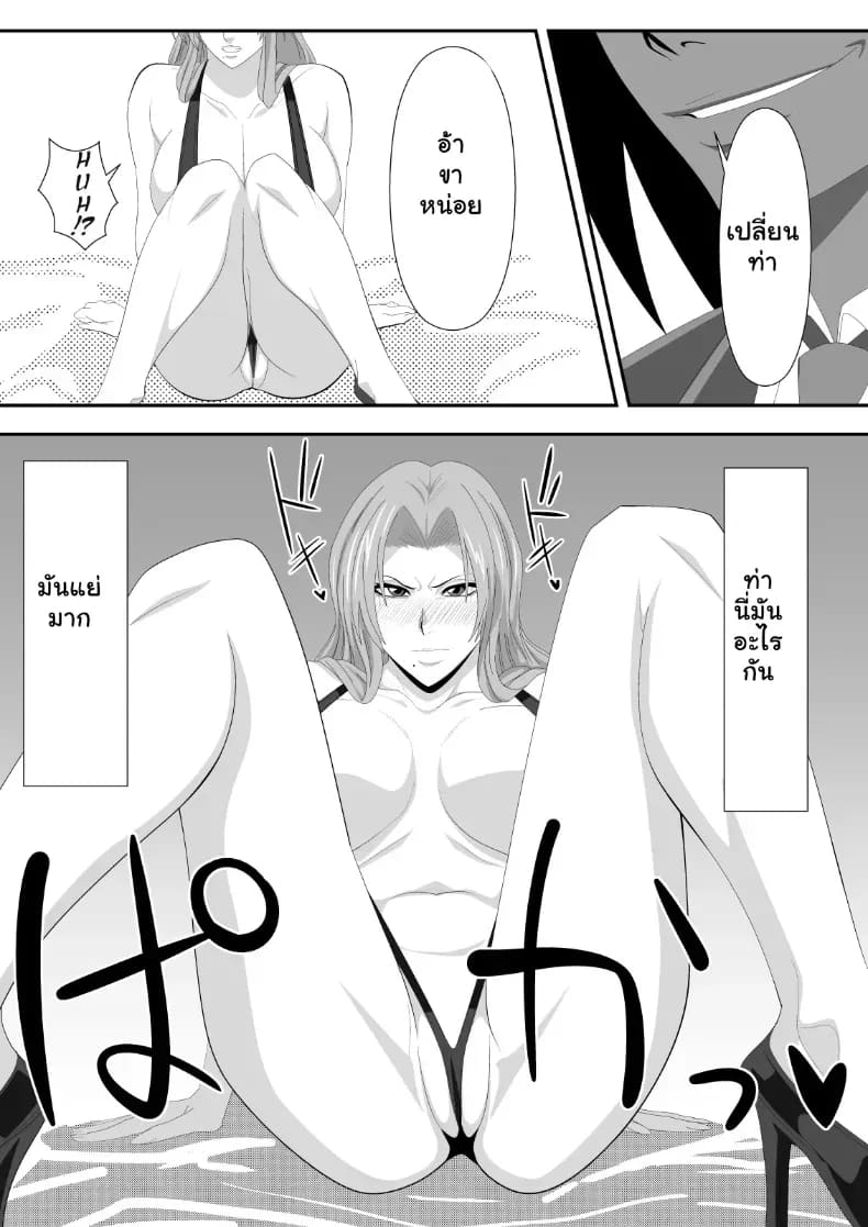 อ่านโดจิน เดิมพันด้วยร่างกาย สาวๆ Bleach พลาดท่าเสียตัวในบ่อนพนัน แปลไทย
