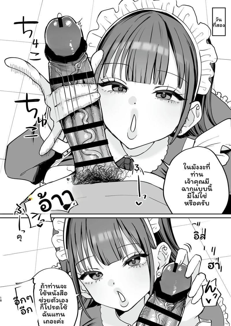 อ่านโดจิน เมดสาว แปลไทย
