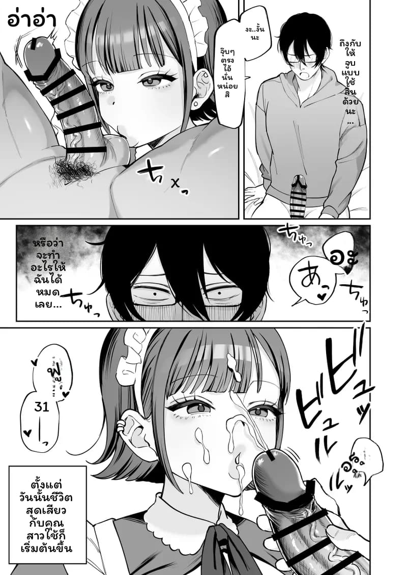 อ่านโดจิน เมดสาว แปลไทย