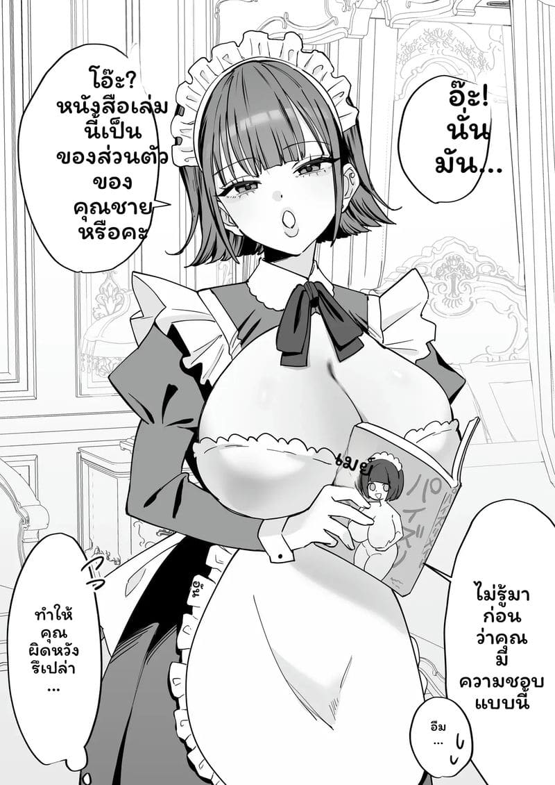 อ่านโดจิน เมดสาว แปลไทย