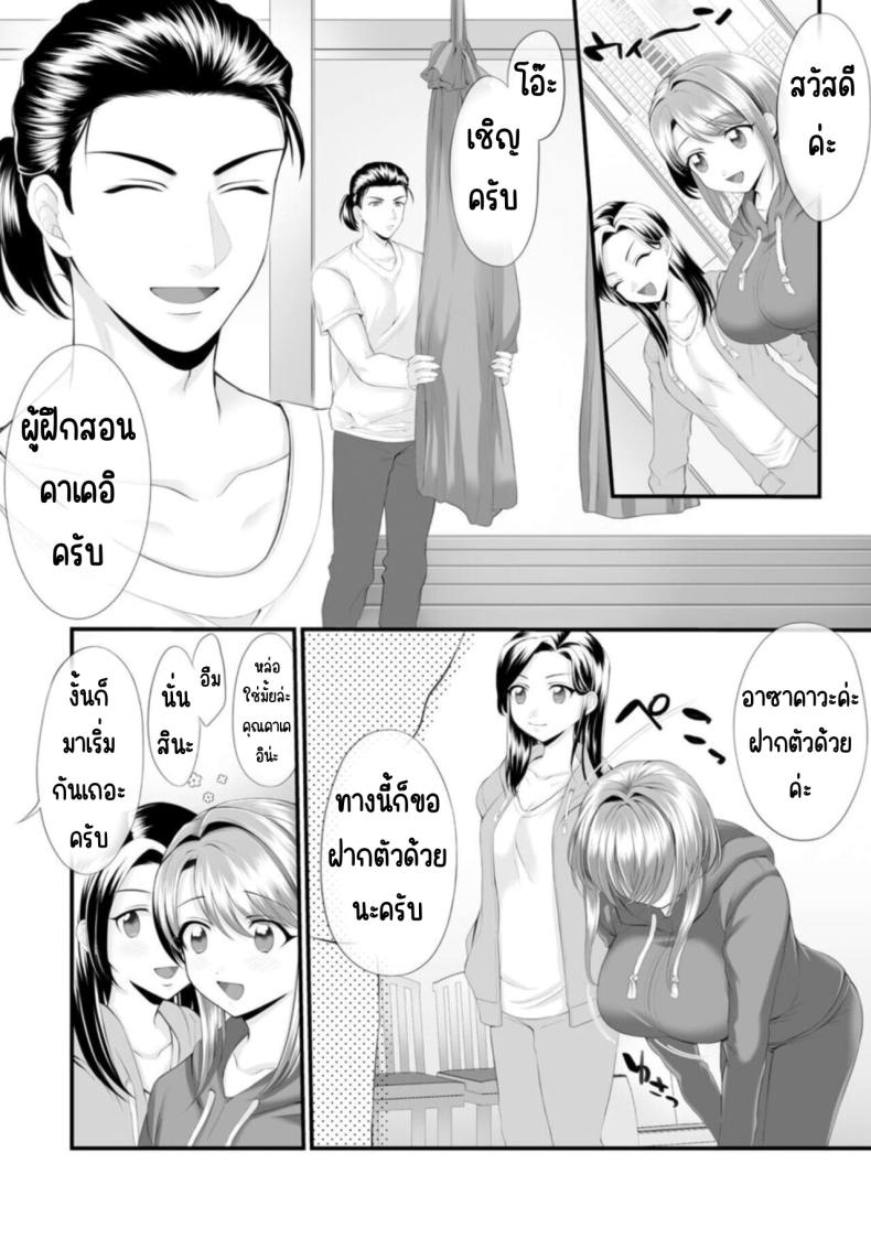 ก็คุณนายไม่ว่าอะไร 2