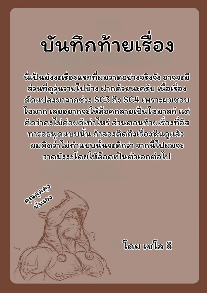 โดจิน พิธีกรรม แปลไทย