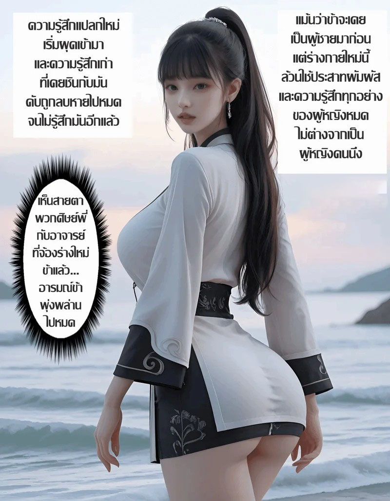 โดจิน ร่างใหม่สันดานเดิม แปลไทย