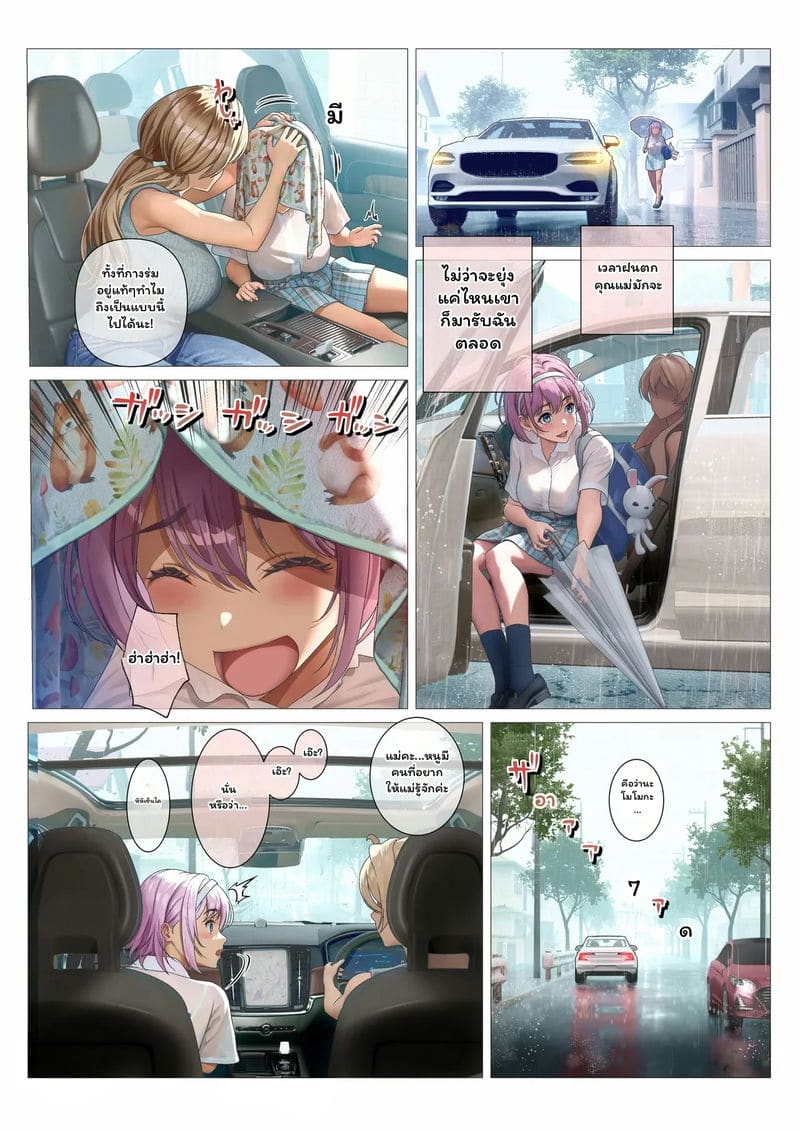 โดจิน โมโมกะ… วันฝนตก แปลไทย