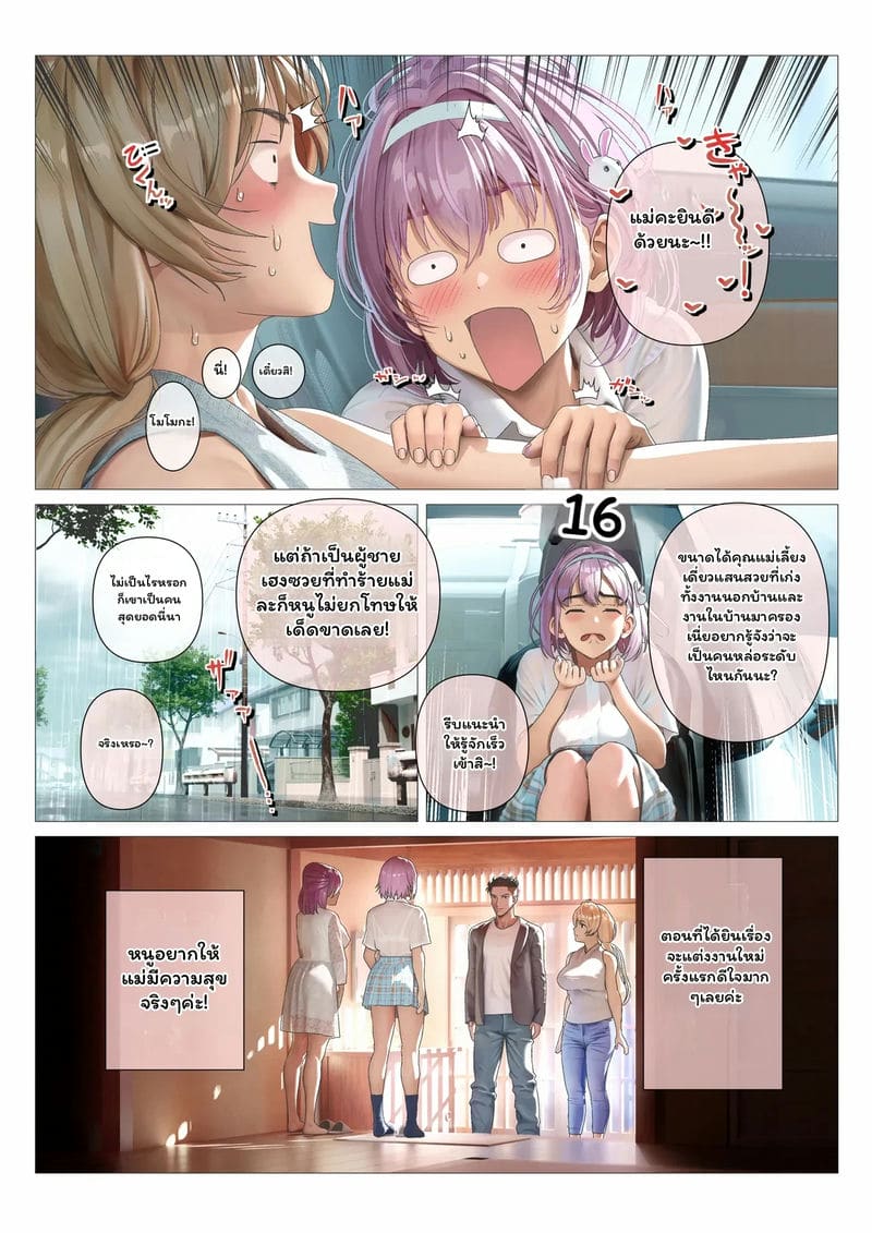 โดจิน โมโมกะ… วันฝนตก แปลไทย