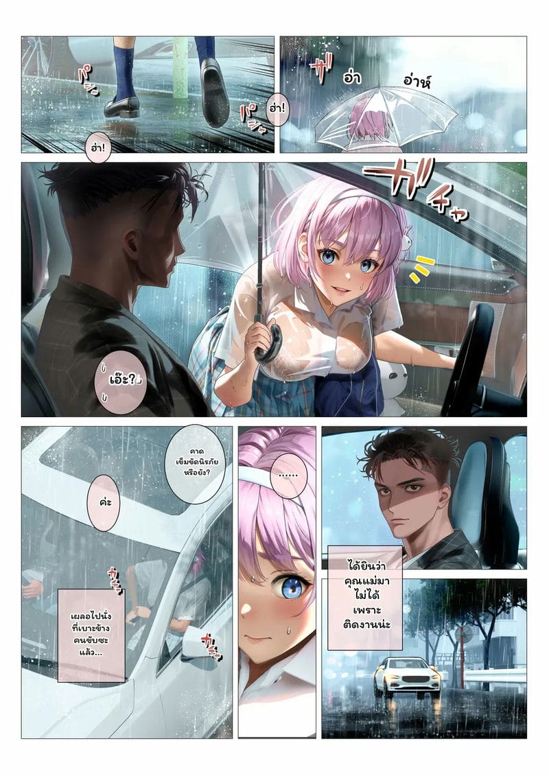 โดจิน โมโมกะ… วันฝนตก แปลไทย