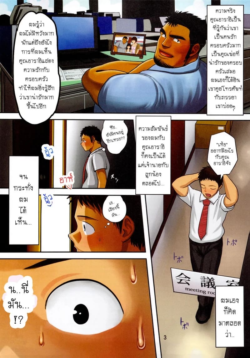 โดจิน หัวหน้า แปลไทย
