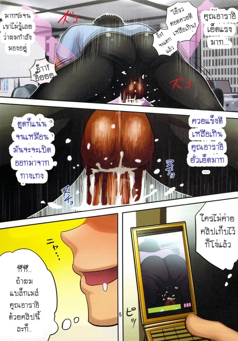 โดจิน หัวหน้า แปลไทย