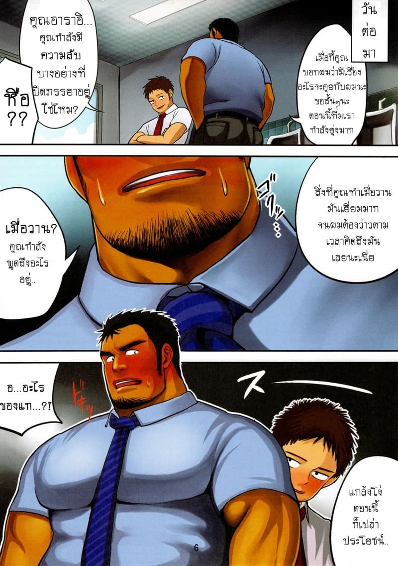 โดจิน หัวหน้า แปลไทย