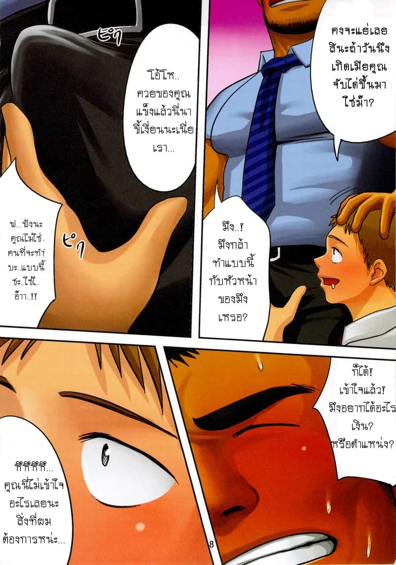 โดจิน หัวหน้า แปลไทย