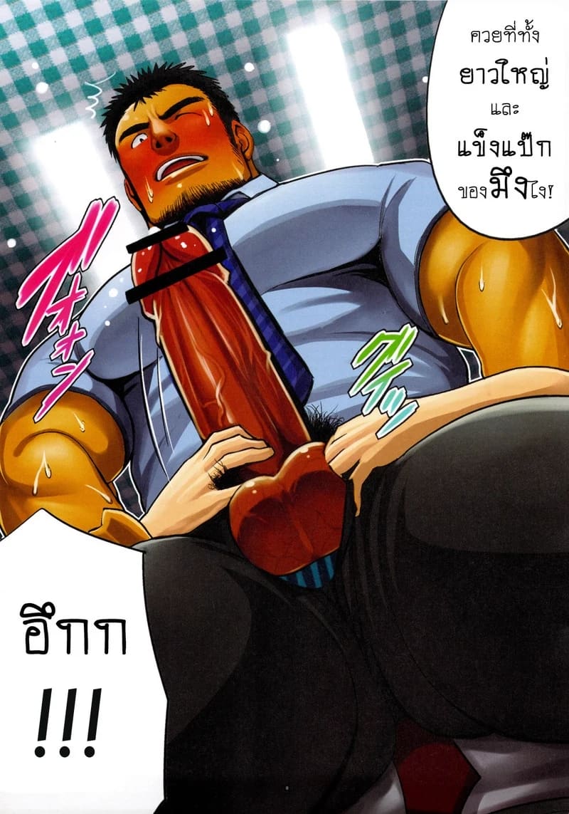 โดจิน หัวหน้า แปลไทย