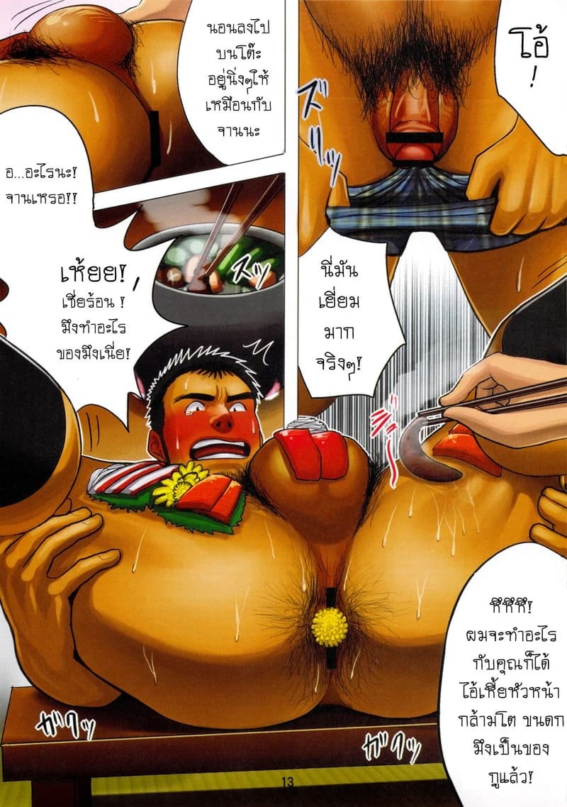 โดจิน หัวหน้า แปลไทย