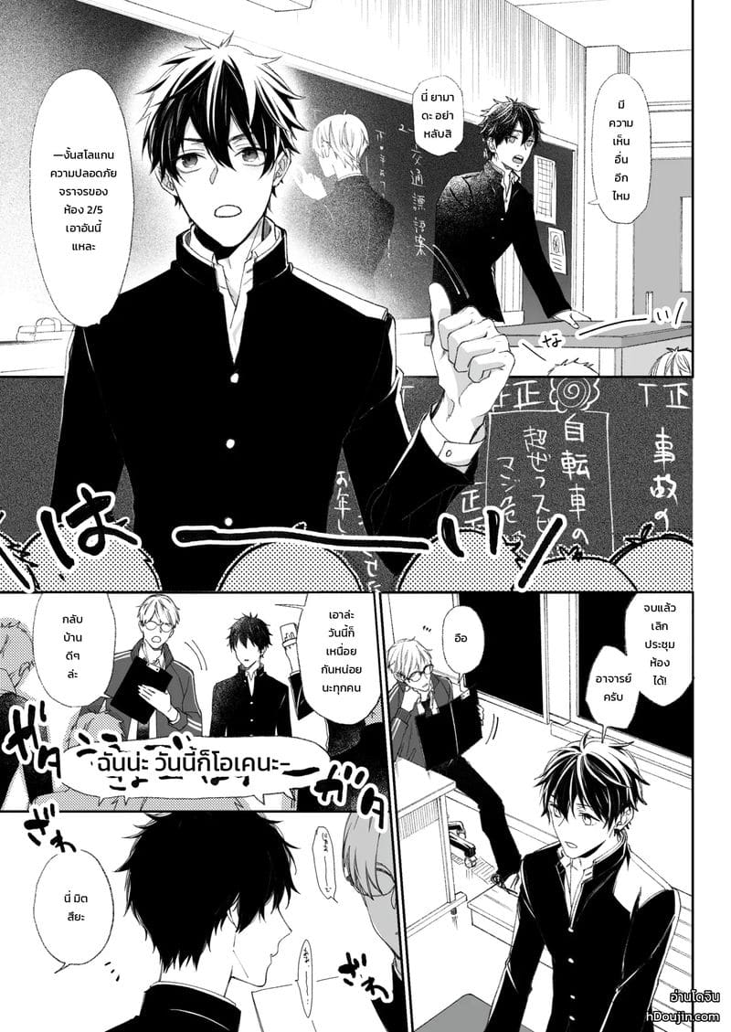 โดจิน คนร้ายอยู่ใกล้ตัว (乳首イキ絶頂♂委員長) แปลไทย