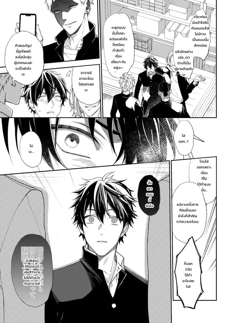 โดจิน คนร้ายอยู่ใกล้ตัว (乳首イキ絶頂♂委員長) แปลไทย