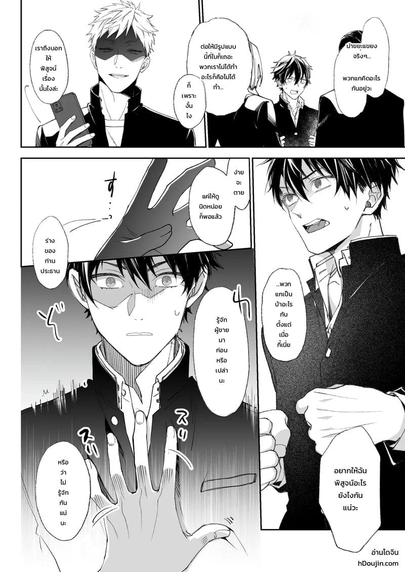 โดจิน คนร้ายอยู่ใกล้ตัว (乳首イキ絶頂♂委員長) แปลไทย