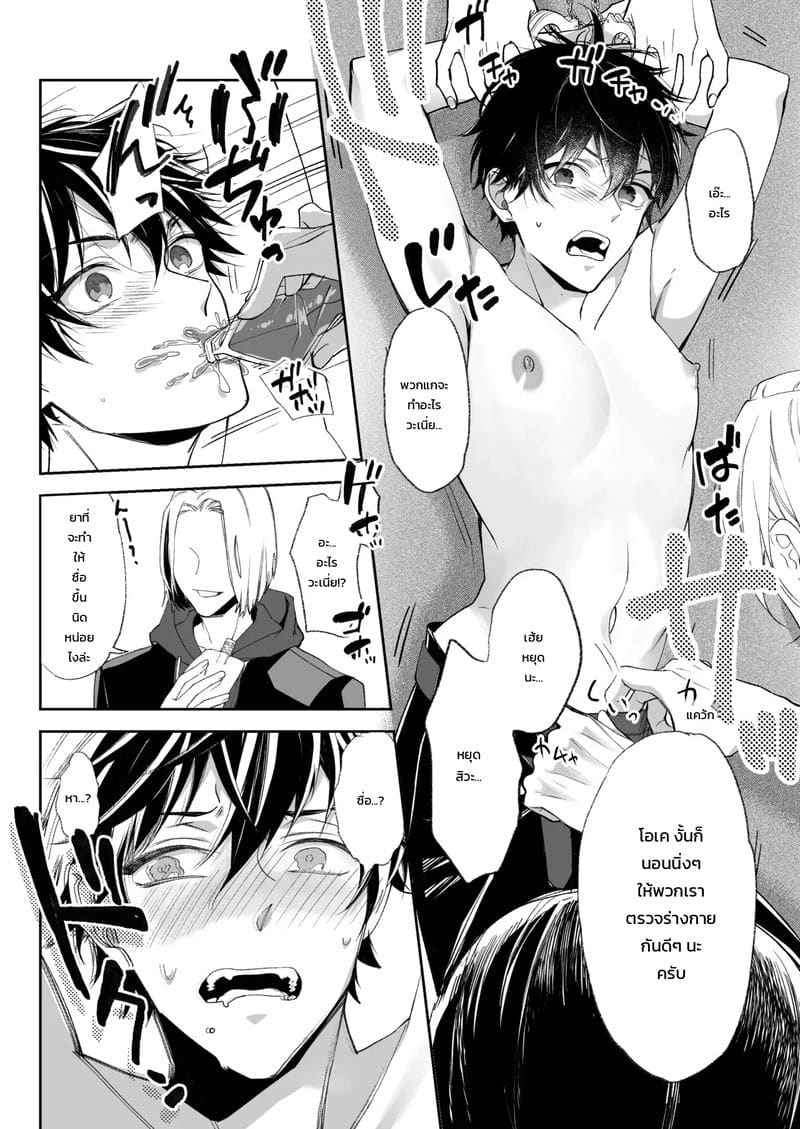 โดจิน คนร้ายอยู่ใกล้ตัว (乳首イキ絶頂♂委員長) แปลไทย
