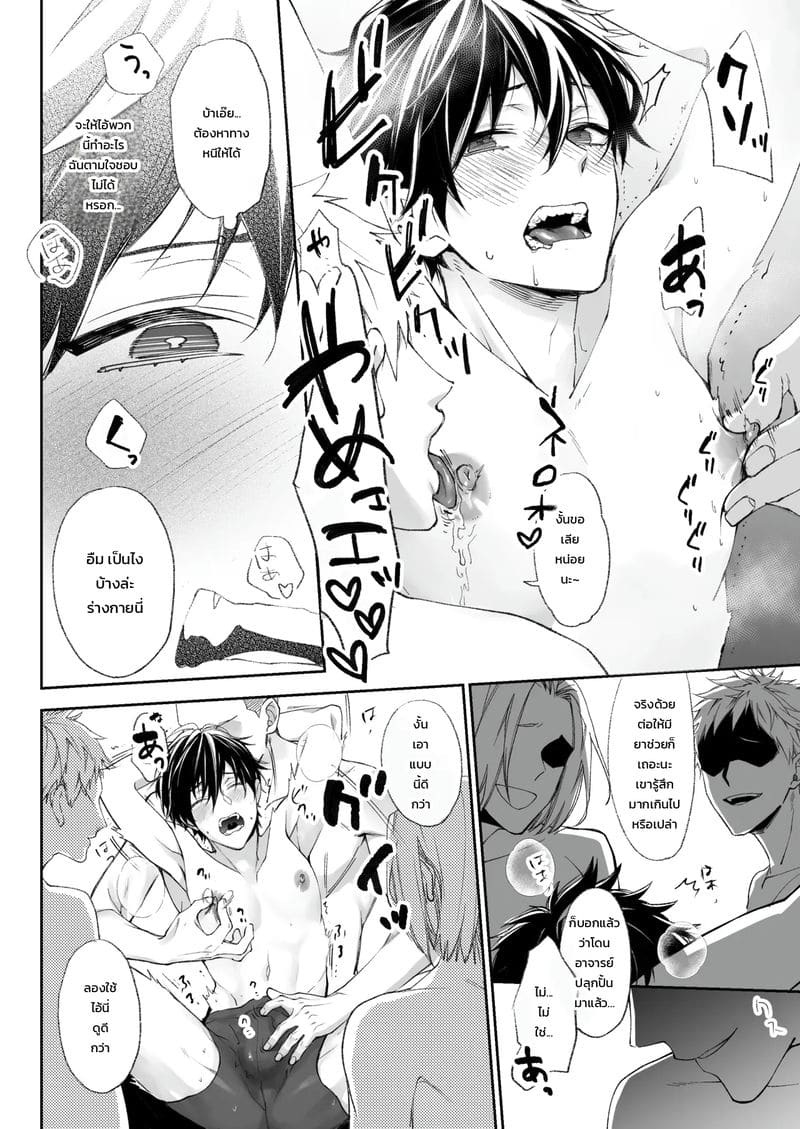 โดจิน คนร้ายอยู่ใกล้ตัว (乳首イキ絶頂♂委員長) แปลไทย