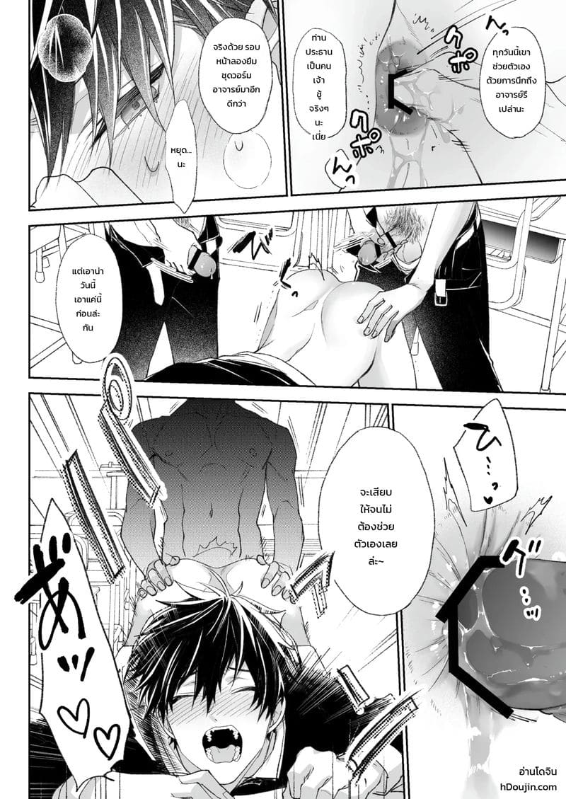 โดจิน คนร้ายอยู่ใกล้ตัว (乳首イキ絶頂♂委員長) แปลไทย