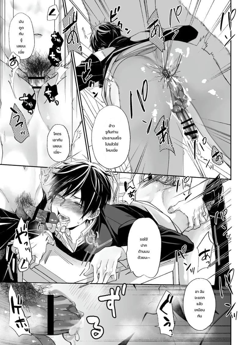 โดจิน คนร้ายอยู่ใกล้ตัว (乳首イキ絶頂♂委員長) แปลไทย