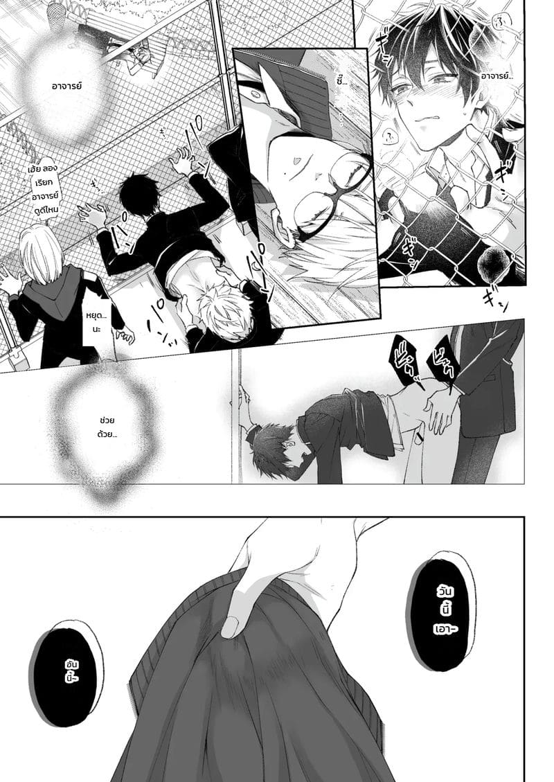 โดจิน คนร้ายอยู่ใกล้ตัว (乳首イキ絶頂♂委員長) แปลไทย