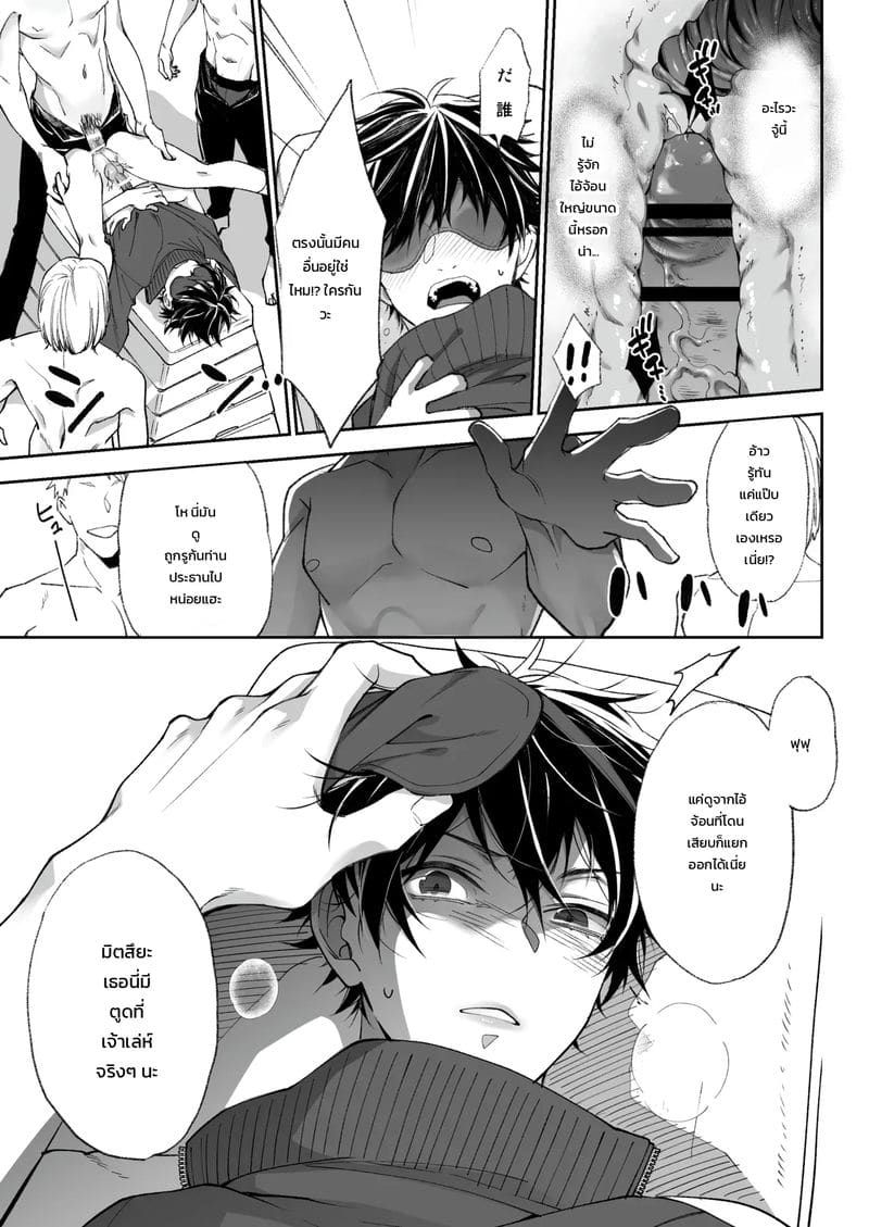 โดจิน คนร้ายอยู่ใกล้ตัว (乳首イキ絶頂♂委員長) แปลไทย