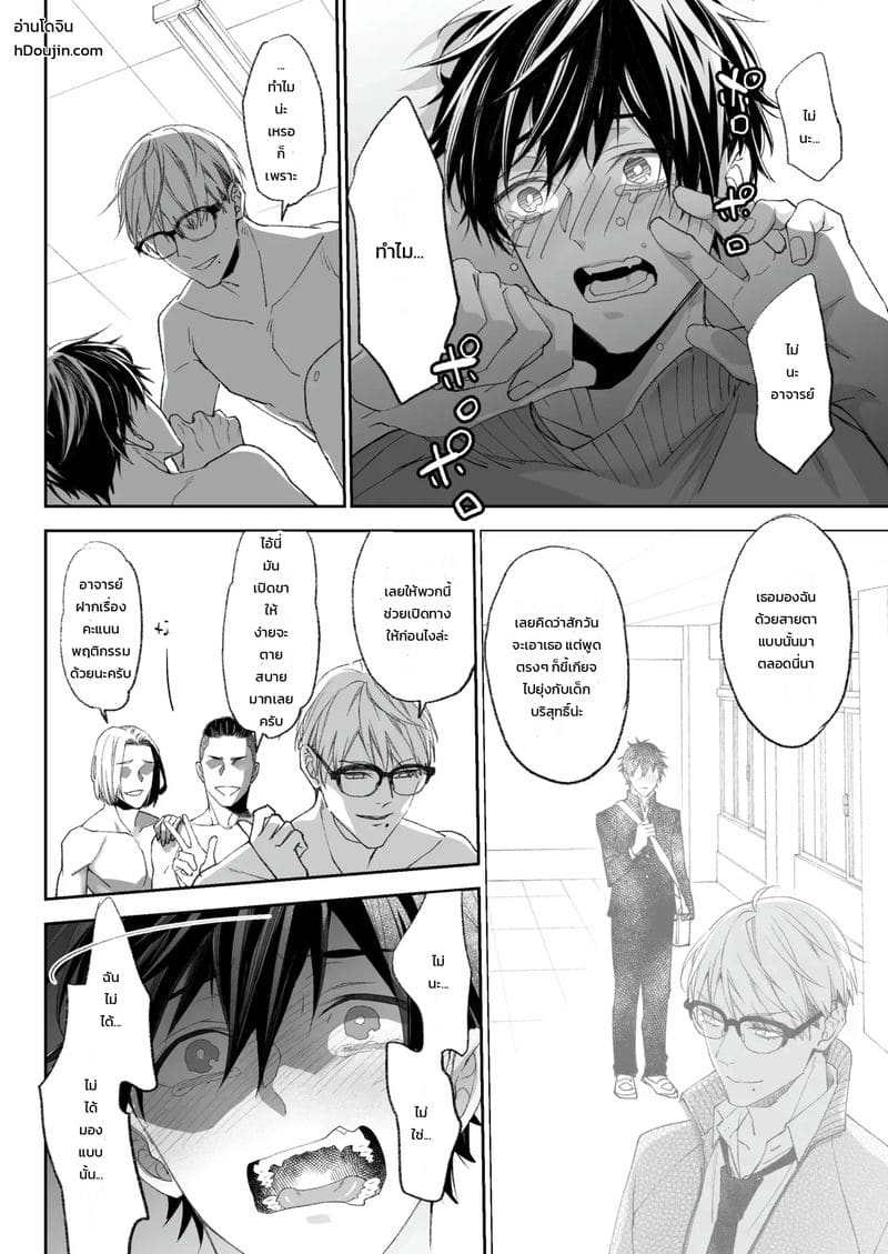 โดจิน คนร้ายอยู่ใกล้ตัว (乳首イキ絶頂♂委員長) แปลไทย