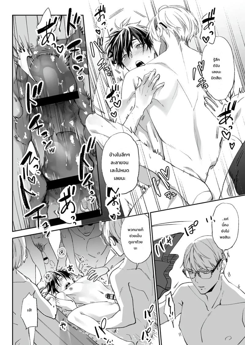 โดจิน คนร้ายอยู่ใกล้ตัว (乳首イキ絶頂♂委員長) แปลไทย