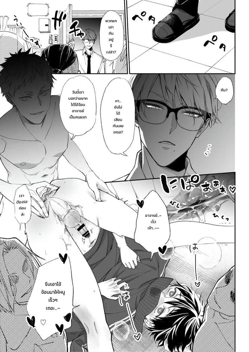 โดจิน คนร้ายอยู่ใกล้ตัว (乳首イキ絶頂♂委員長) แปลไทย