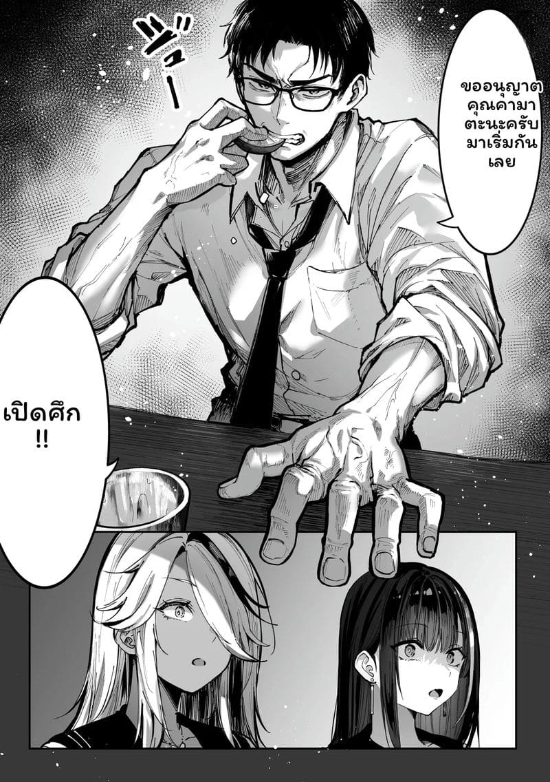 โดจิน ขอแค่ชนะ… จะยอมให้ทำอะไรก็ได้ทั้งนั้น แปลไทย