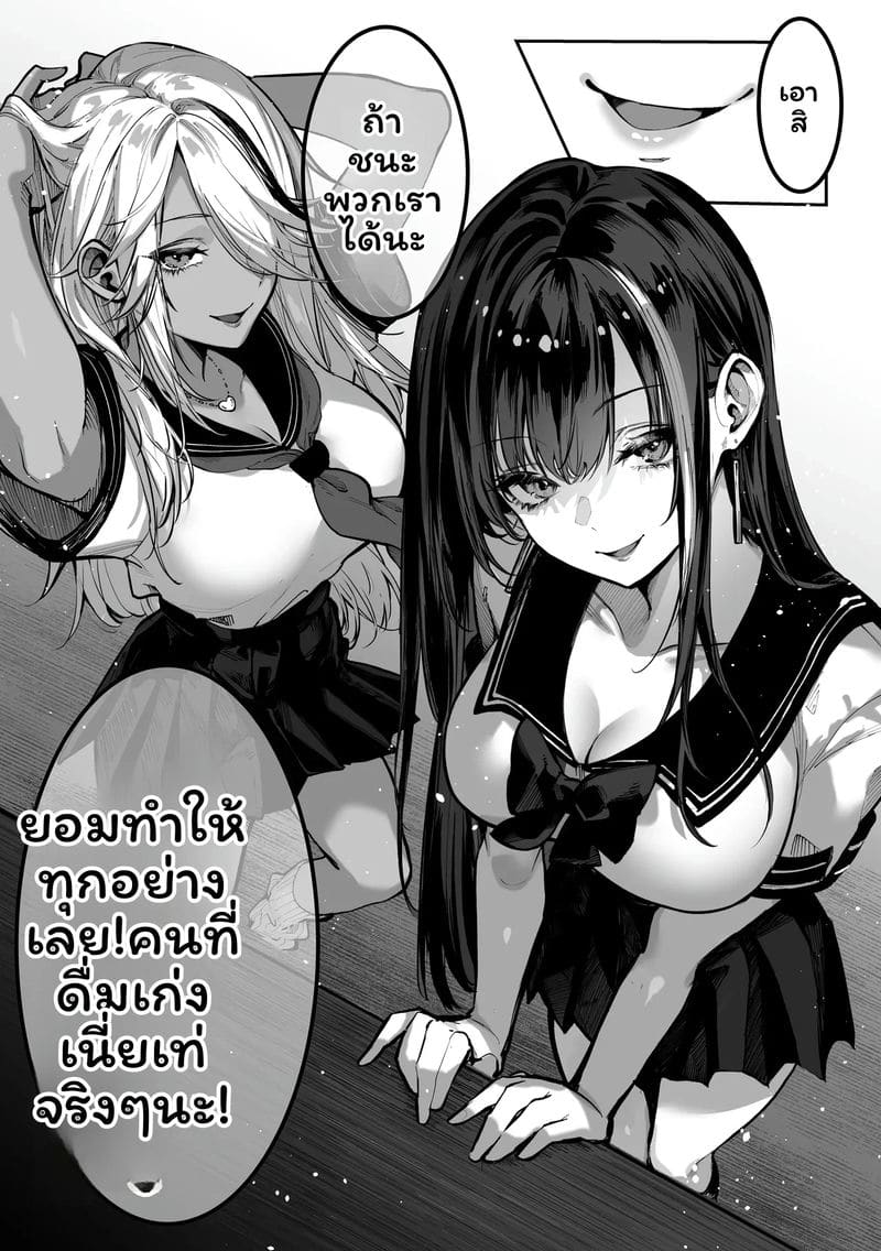 โดจิน ขอแค่ชนะ… จะยอมให้ทำอะไรก็ได้ทั้งนั้น แปลไทย