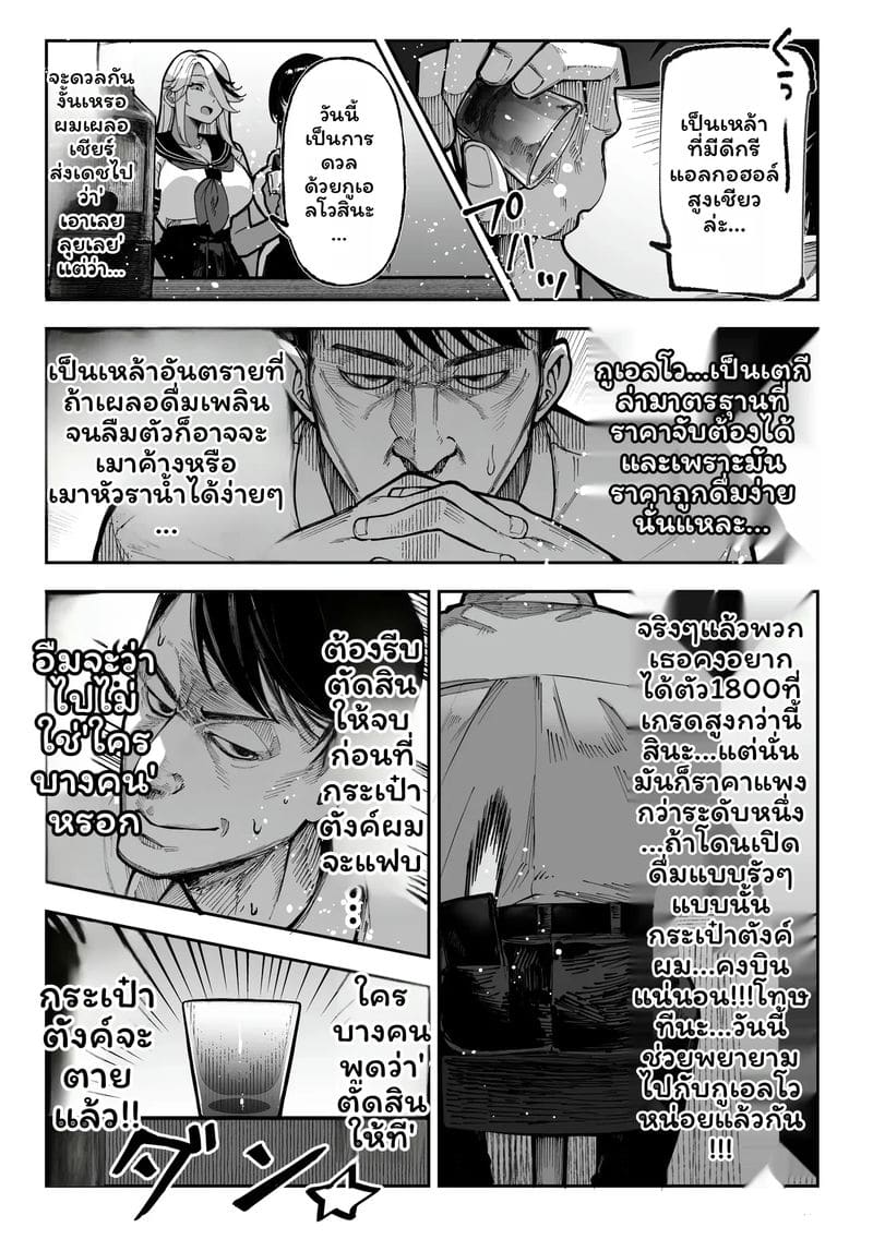 โดจิน ขอแค่ชนะ… จะยอมให้ทำอะไรก็ได้ทั้งนั้น แปลไทย