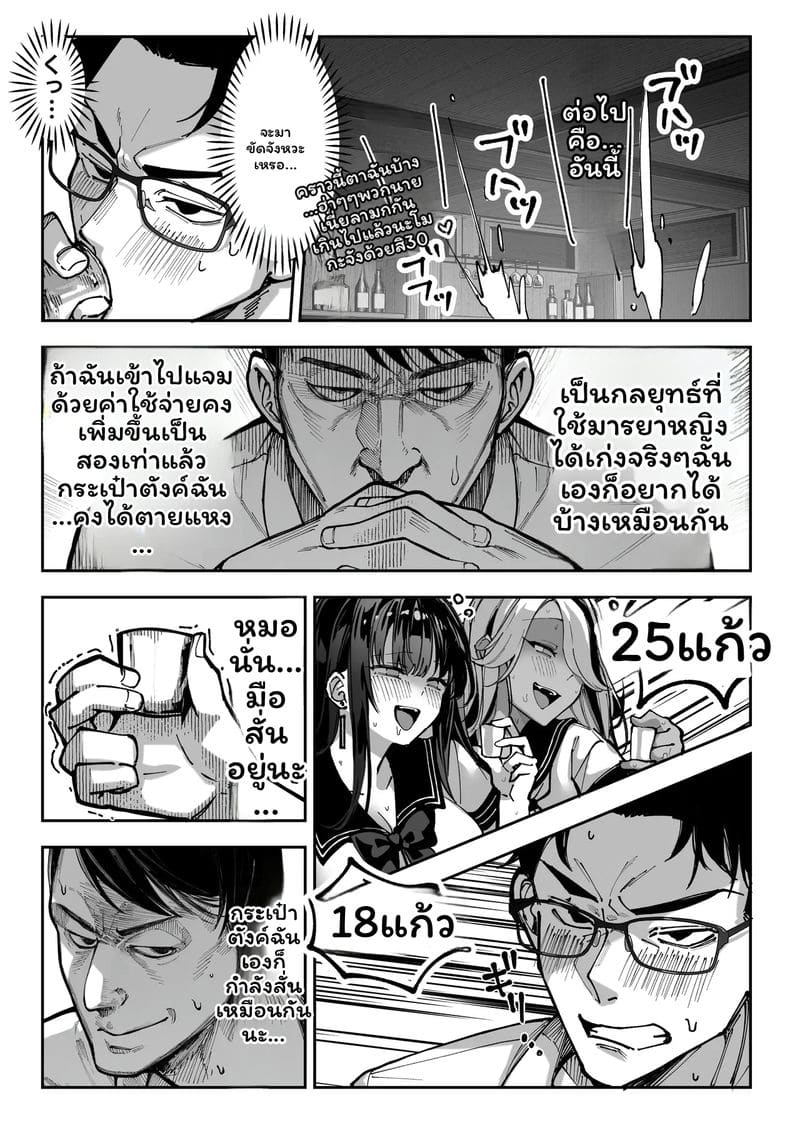 โดจิน ขอแค่ชนะ… จะยอมให้ทำอะไรก็ได้ทั้งนั้น แปลไทย