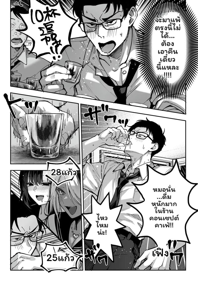โดจิน ขอแค่ชนะ… จะยอมให้ทำอะไรก็ได้ทั้งนั้น แปลไทย