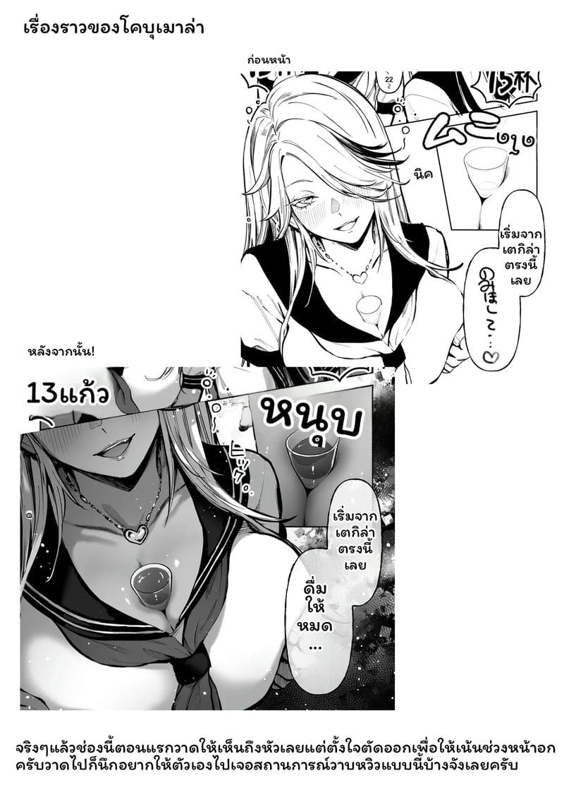 โดจิน ขอแค่ชนะ… จะยอมให้ทำอะไรก็ได้ทั้งนั้น แปลไทย