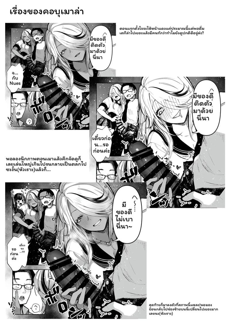 โดจิน ขอแค่ชนะ… จะยอมให้ทำอะไรก็ได้ทั้งนั้น แปลไทย