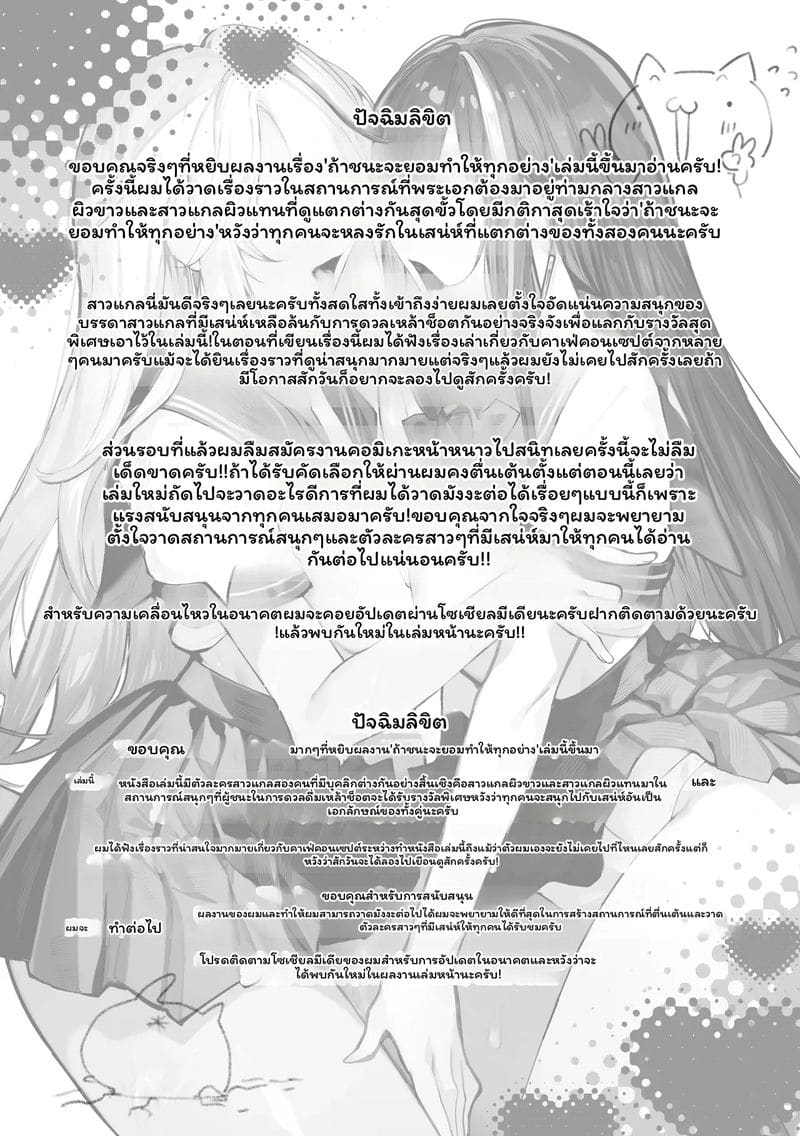 โดจิน ขอแค่ชนะ… จะยอมให้ทำอะไรก็ได้ทั้งนั้น แปลไทย
