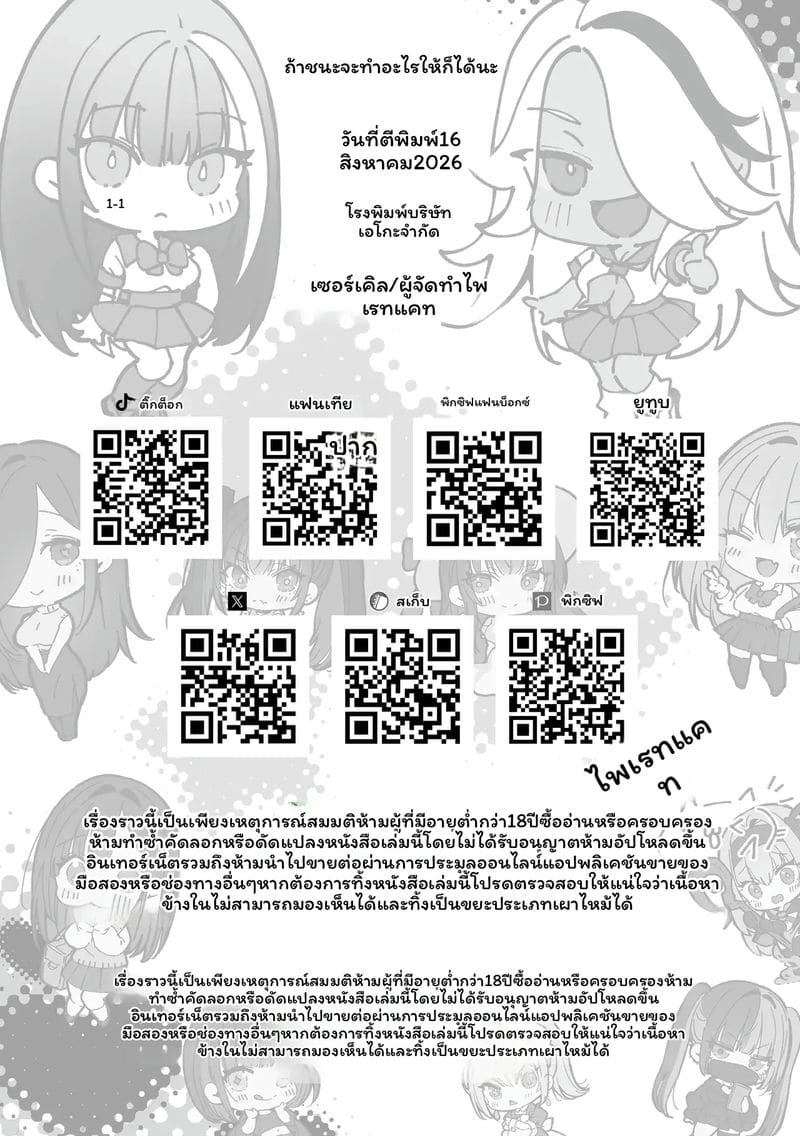โดจิน ขอแค่ชนะ… จะยอมให้ทำอะไรก็ได้ทั้งนั้น แปลไทย