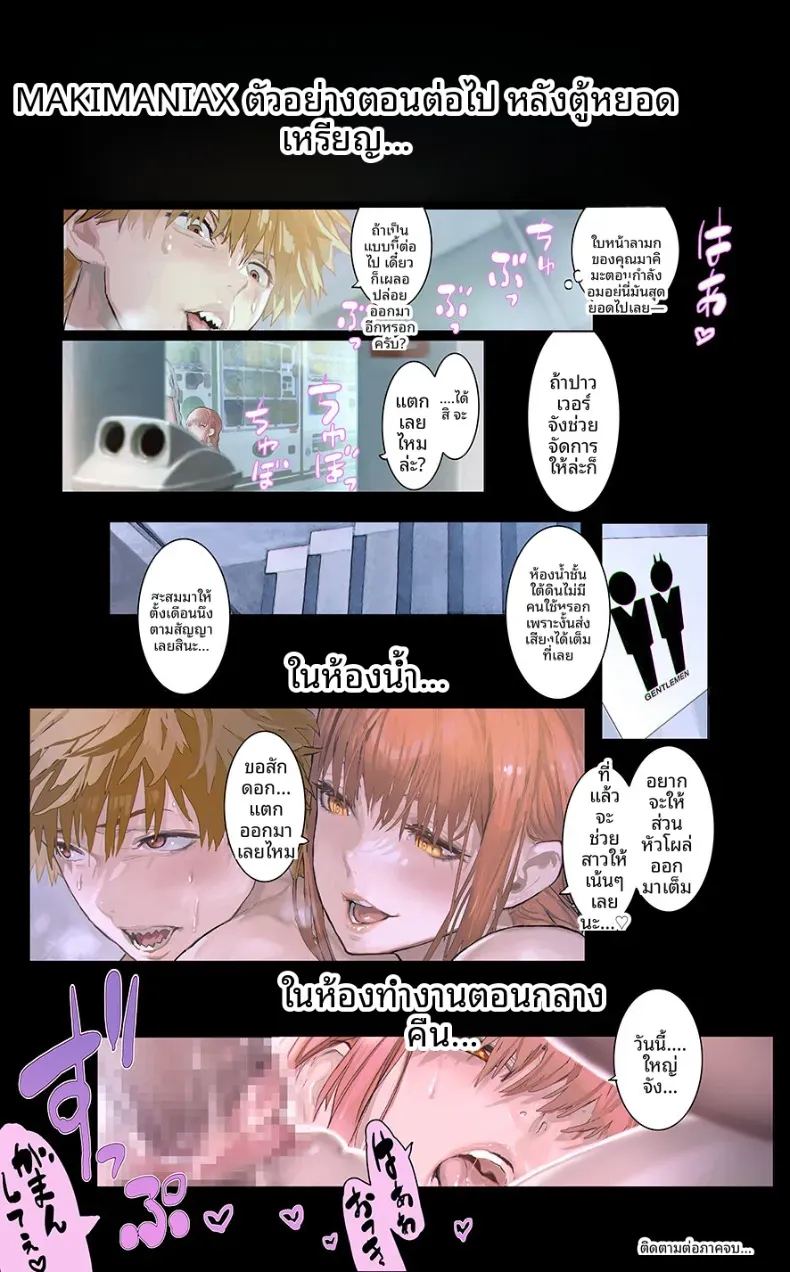 โดจิน รางวัลจากมากิมะ แปลไทย