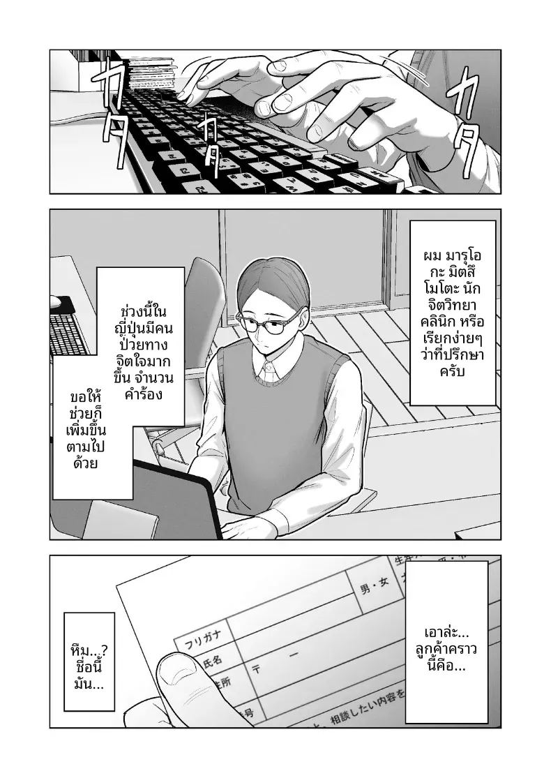 โดจิน เธอผู้โดดเดี่ยวในสังคม แปลไทย