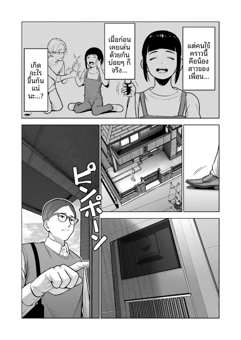 โดจิน เธอผู้โดดเดี่ยวในสังคม แปลไทย