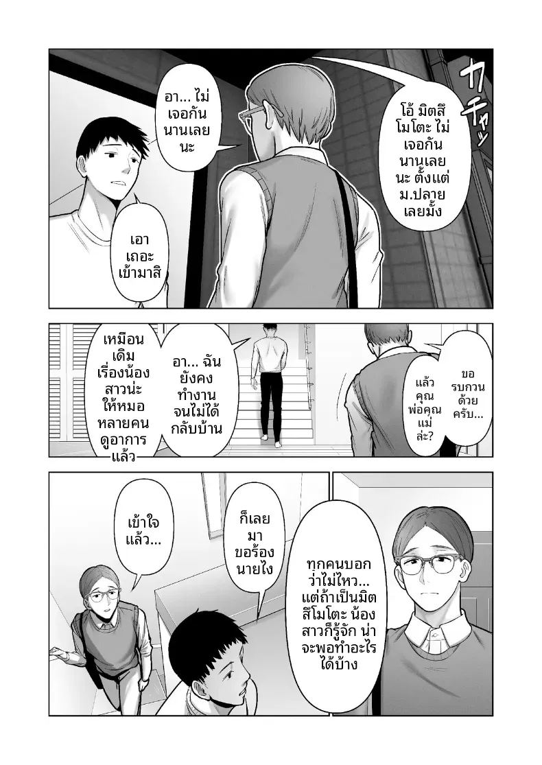 โดจิน เธอผู้โดดเดี่ยวในสังคม แปลไทย