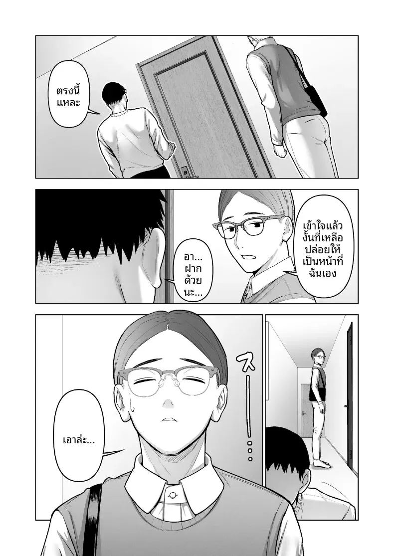 โดจิน เธอผู้โดดเดี่ยวในสังคม แปลไทย