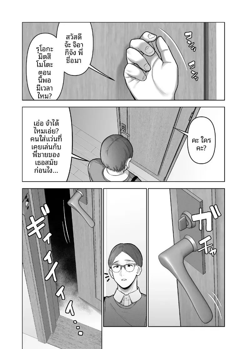 โดจิน เธอผู้โดดเดี่ยวในสังคม แปลไทย