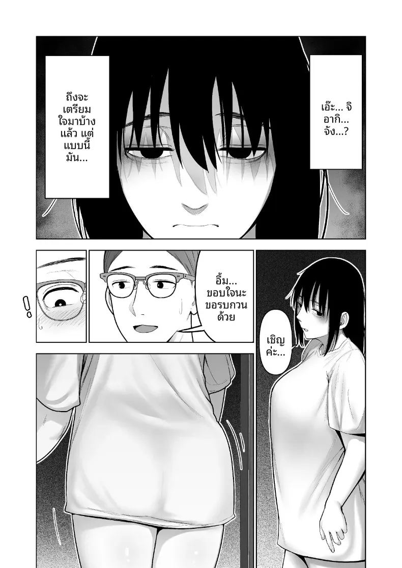 โดจิน เธอผู้โดดเดี่ยวในสังคม แปลไทย