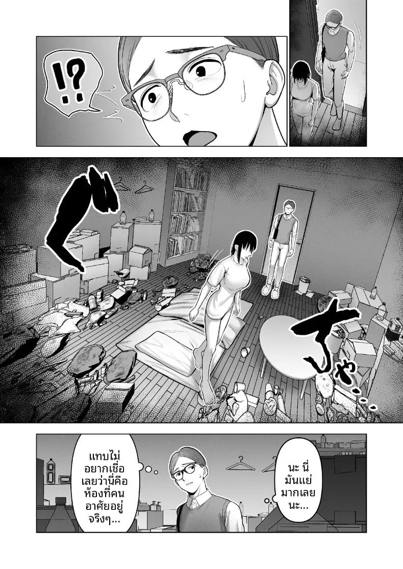 โดจิน เธอผู้โดดเดี่ยวในสังคม แปลไทย