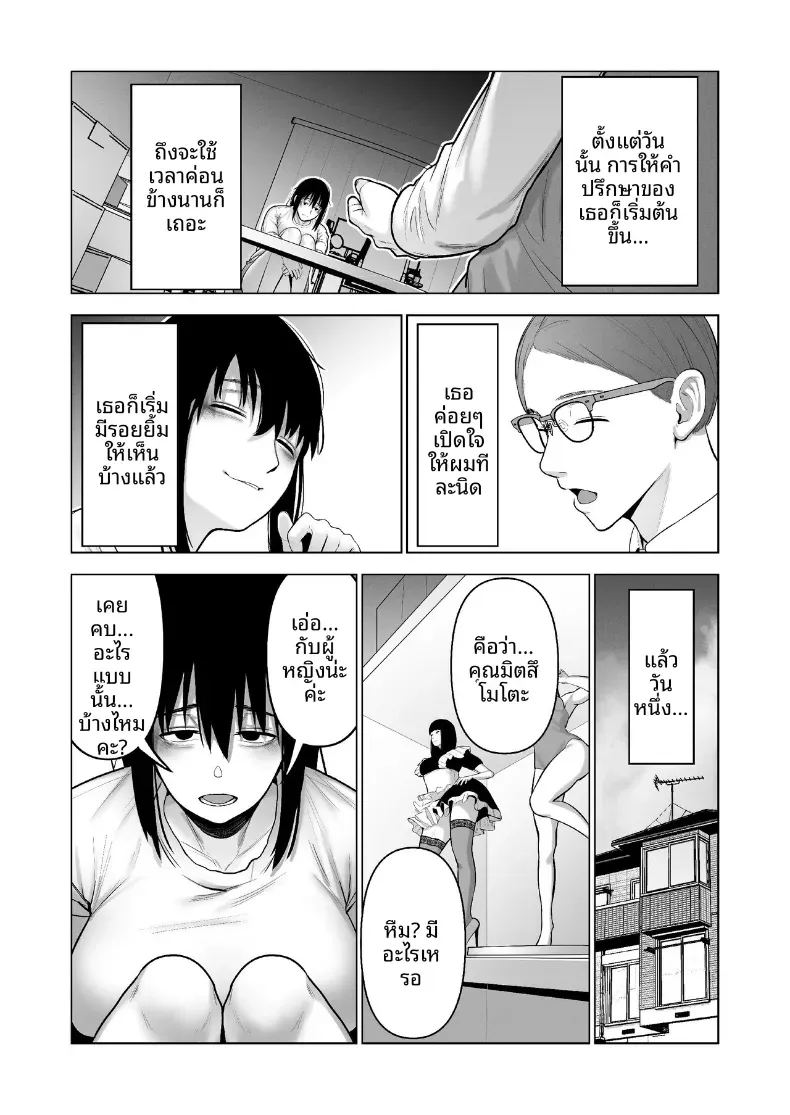 โดจิน เธอผู้โดดเดี่ยวในสังคม แปลไทย