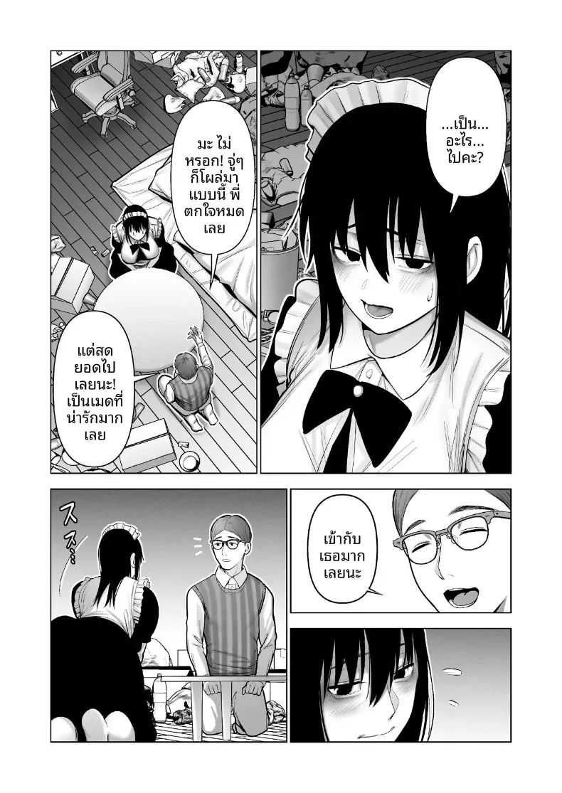 โดจิน เธอผู้โดดเดี่ยวในสังคม แปลไทย