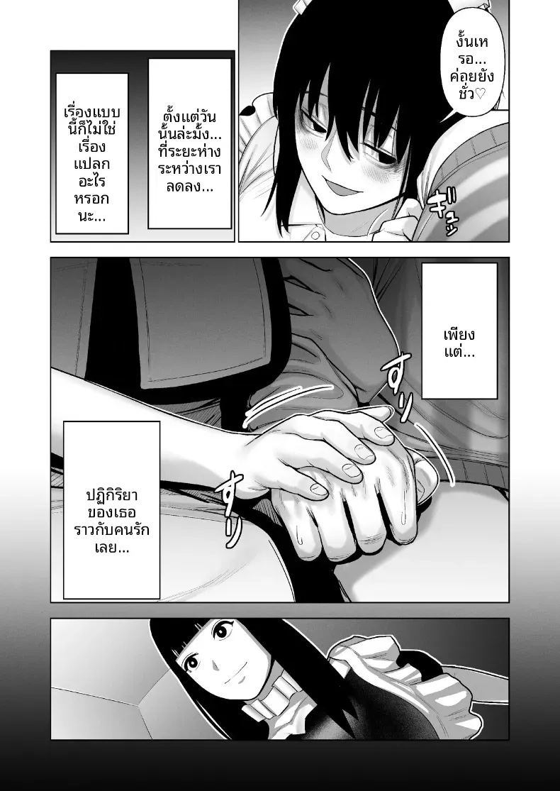 โดจิน เธอผู้โดดเดี่ยวในสังคม แปลไทย
