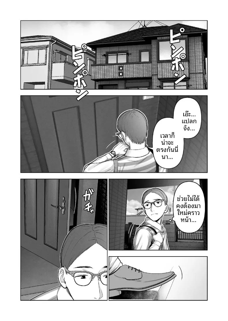 โดจิน เธอผู้โดดเดี่ยวในสังคม แปลไทย