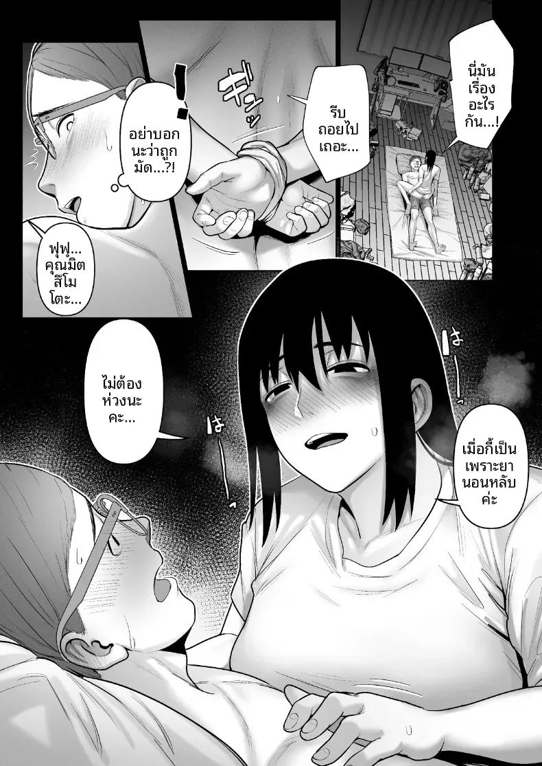โดจิน เธอผู้โดดเดี่ยวในสังคม แปลไทย